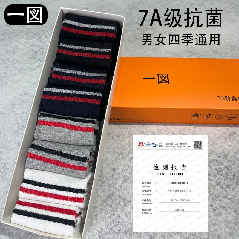 【好物推荐】一図春夏季7A抗菌消臭男女同款运动袜子