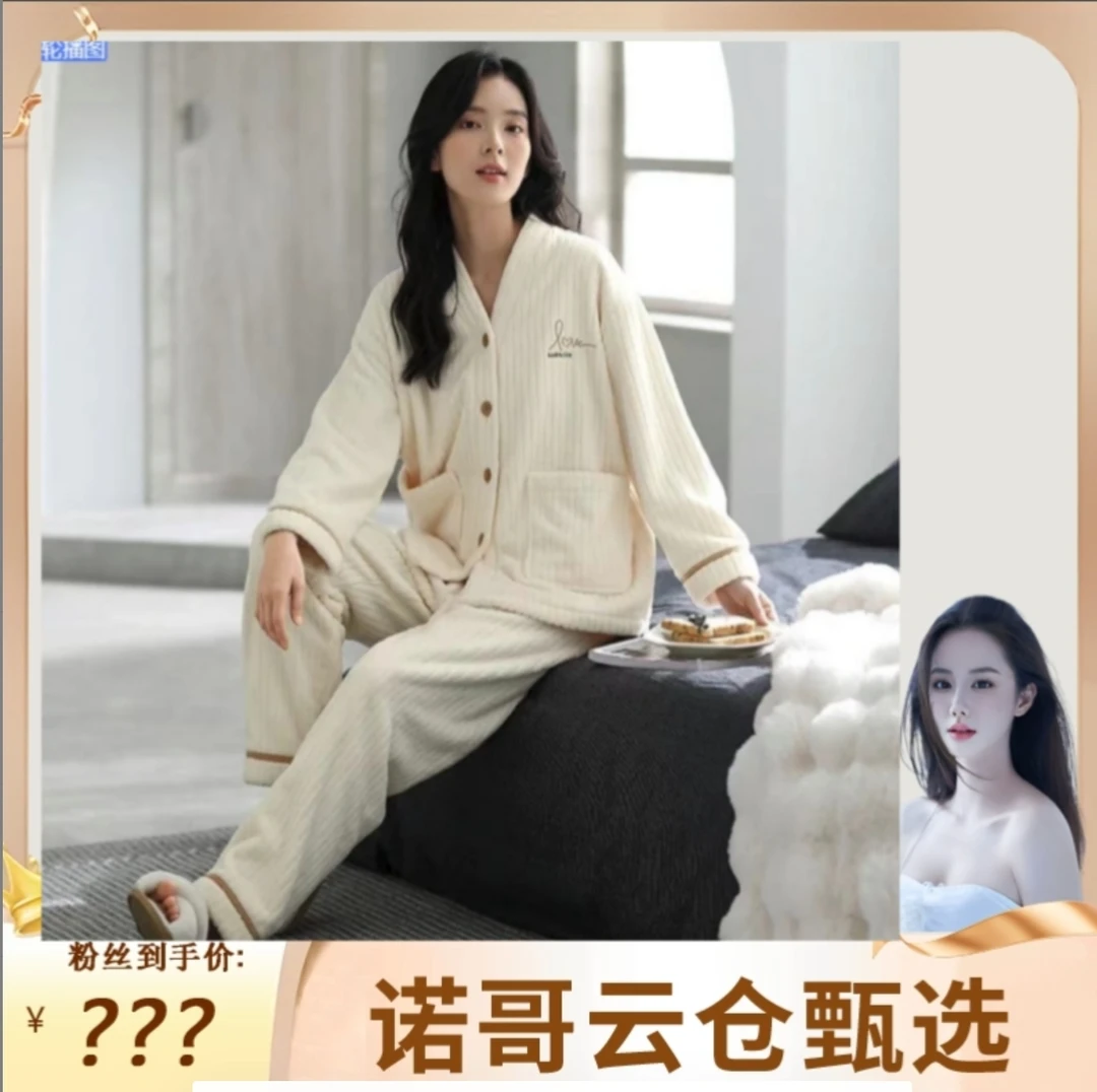 【诺哥专属】新款抗静电高档睡衣女士秋冬季法兰绒简约加厚款家居服