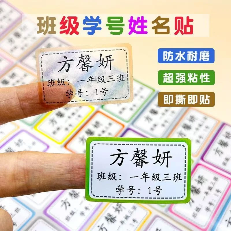 小学生姓名贴彩色分类自粘方形防水贴纸标记标签耐磨班级学生贴