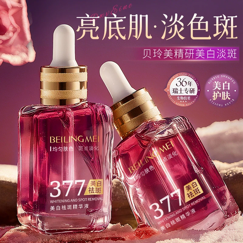 正品377美白祛斑精华液提亮改善暗沉斑补水滋润保湿细腻毛孔原液