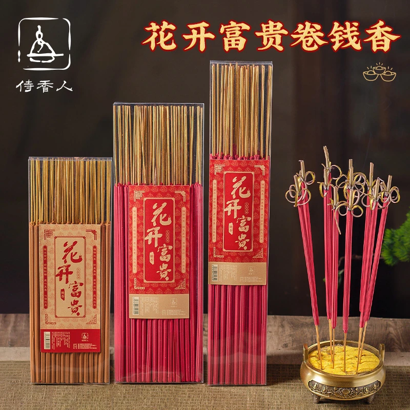 花开富贵卷钱香微烟开花香家用供奉香火卷财檀香天然财神香莲花香