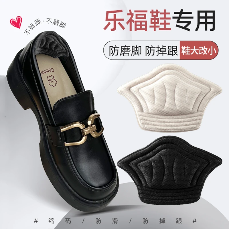 后跟贴防掉跟高跟鞋脚后跟防磨脚贴鞋大改小神器乐福鞋皮鞋半码垫