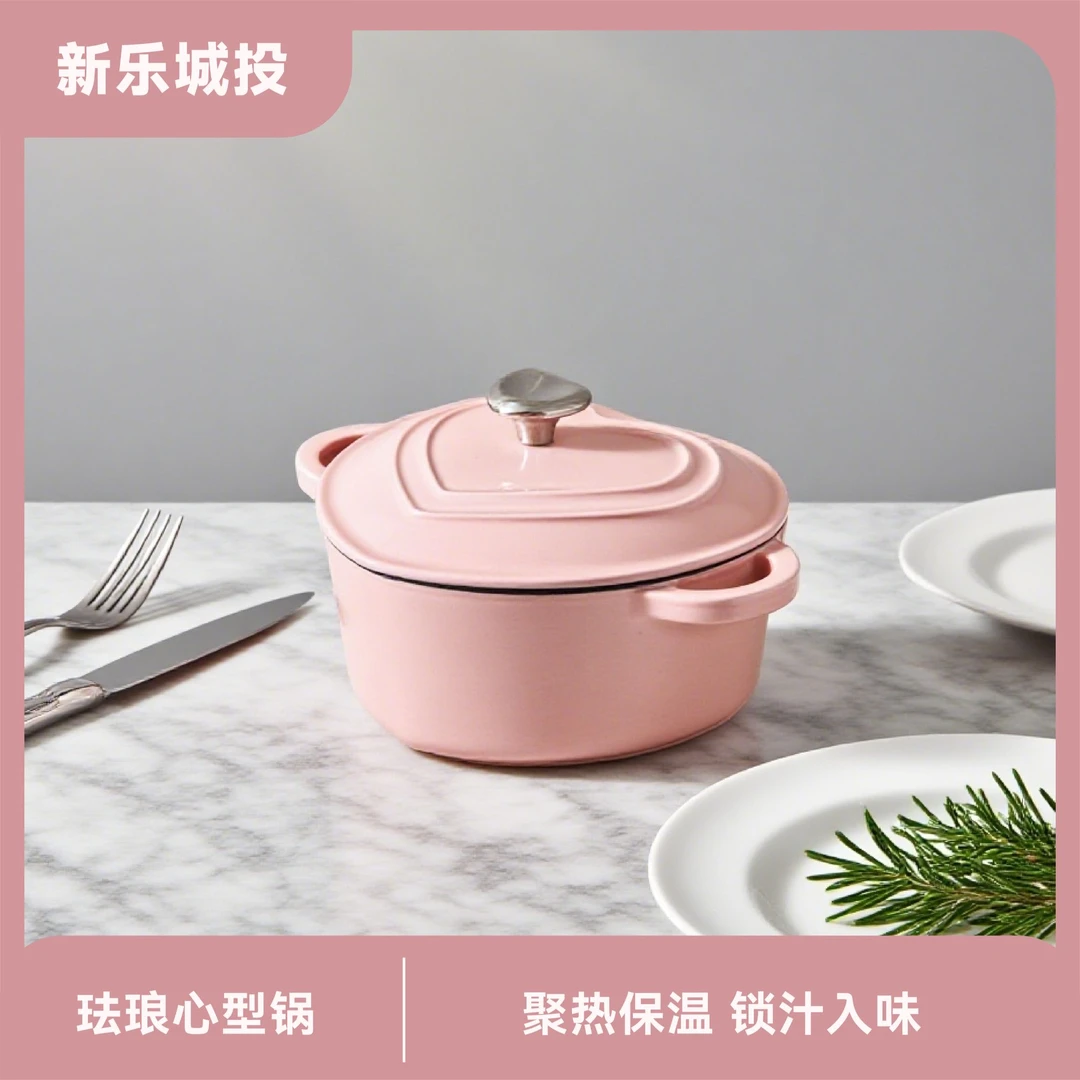【城投国营】珐琅心型锅家用炖锅