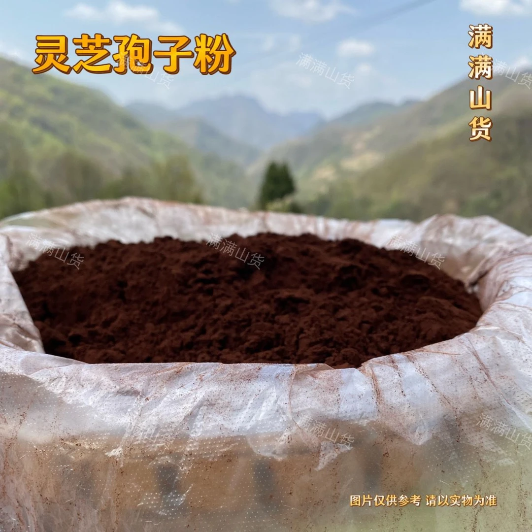满满 -灵芝孢子粉