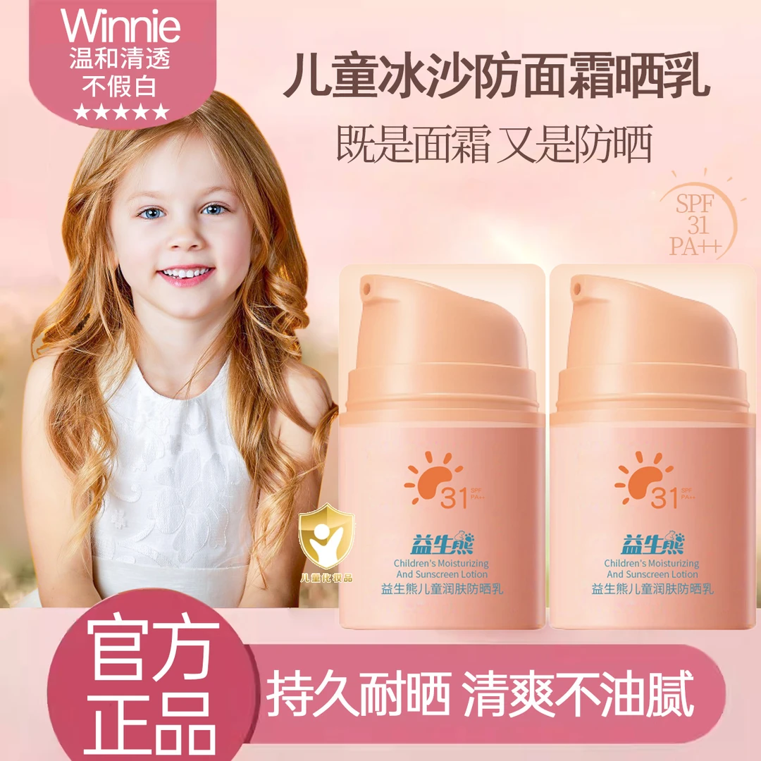 儿童防晒防晒霜男孩学生党军训专用晒后青少年6-12-15岁3宝宝面霜