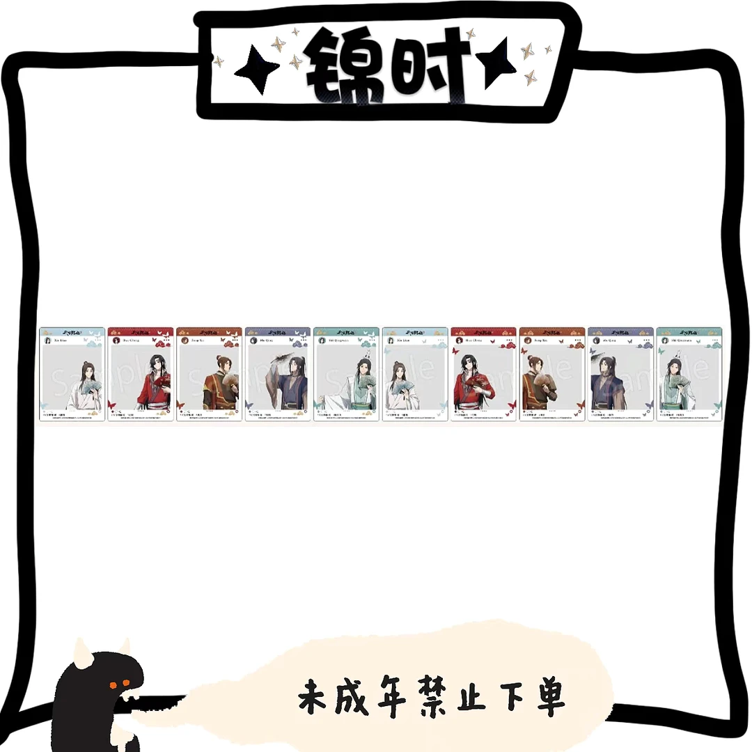 【拆盒】天官赐福 扇子 SNS风 透卡 1包1张 盲盒