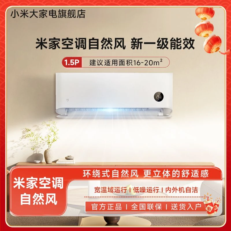 【官方】米家自然风空调 1.5匹 新一级能效KFR-35GW/M2A1