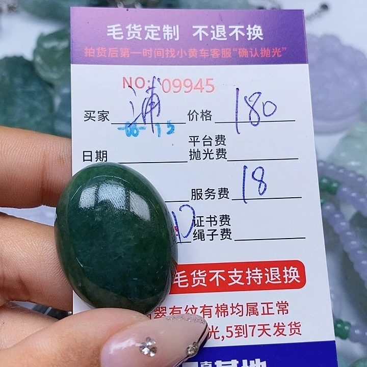 翡翠挂件未镶嵌浦**子