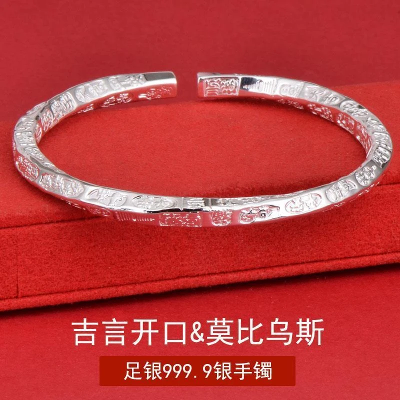 足银镯子9999纯银手镯男女光面莫比乌斯吉言银手环国潮