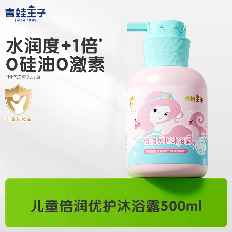青蛙王子儿童沐浴露氨基酸洗护沐浴乳液弱酸女孩学生洗发水3-15岁