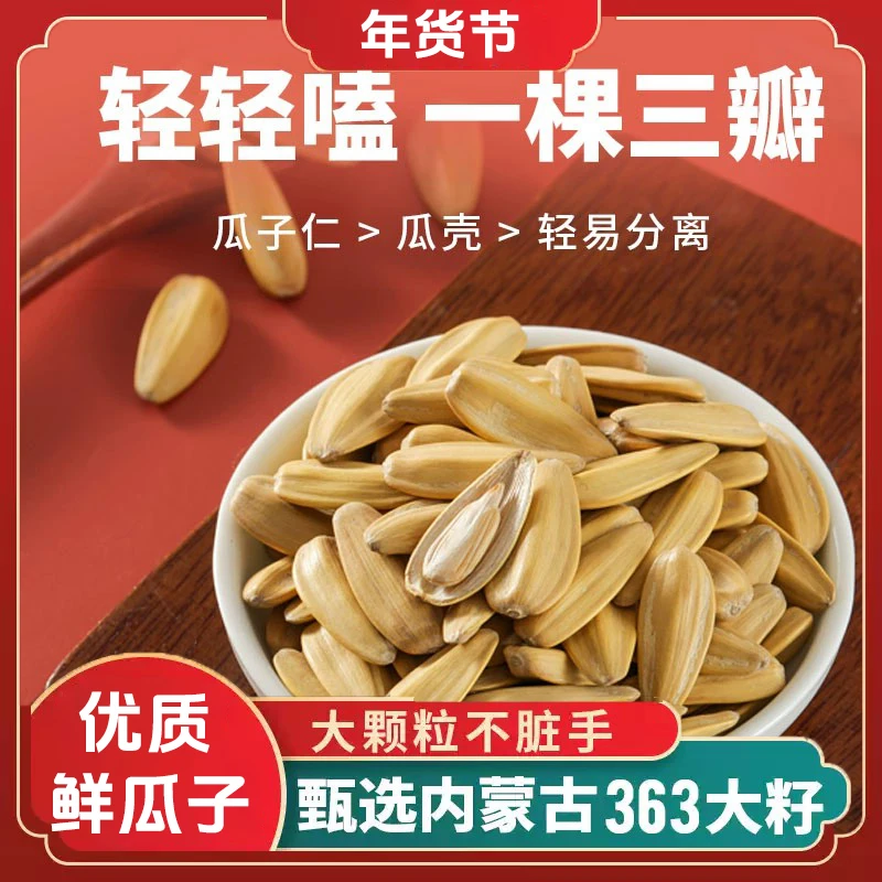 【份量足】大颗粒菊花瓜子打手瓜子脱皮多味古法葵花籽坚果零食炒货