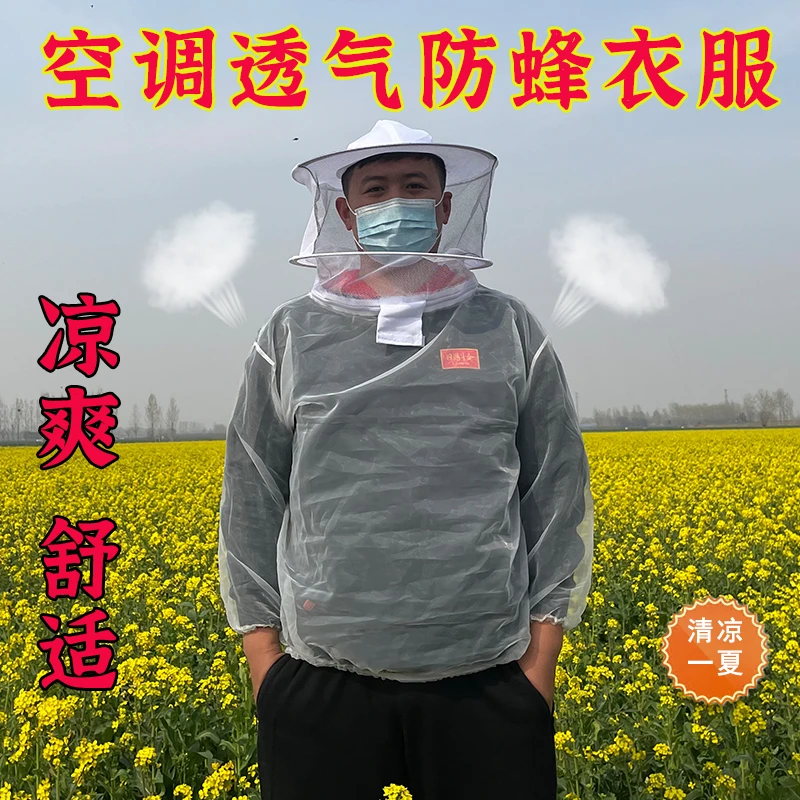 半身空调防蜂衣服夏季养蜂必备