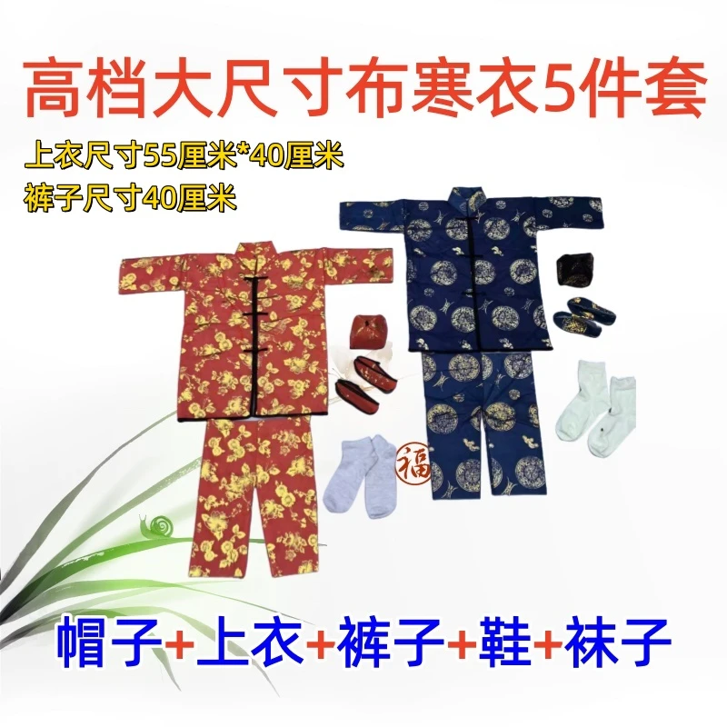 十一清明周年精品大尺寸男女布寒衣5件套