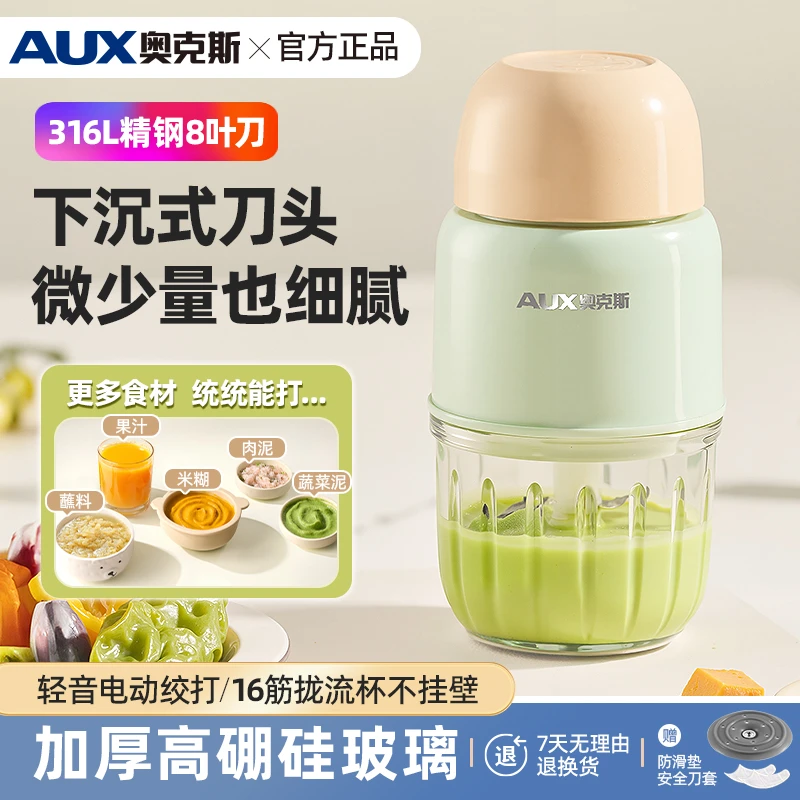 奥克斯婴儿辅食机宝宝料理机家用小型多功能全自动研磨搅拌绞肉机