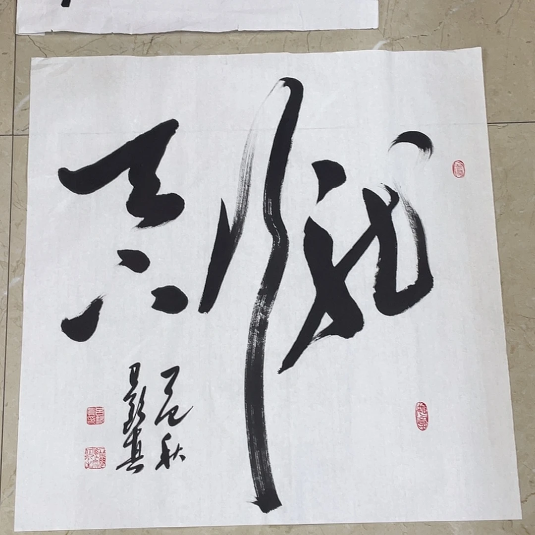 书法Lvqinzhenshufa