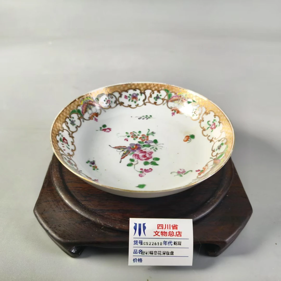 SCS22610乾隆粉彩蝶恋花深腹盘