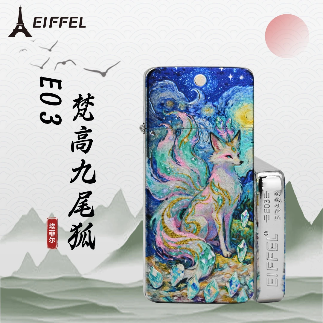 EIFFEL/埃菲尔E03珐琅彩绘白镍梵高九尾狐正品超薄防风煤油打火机
