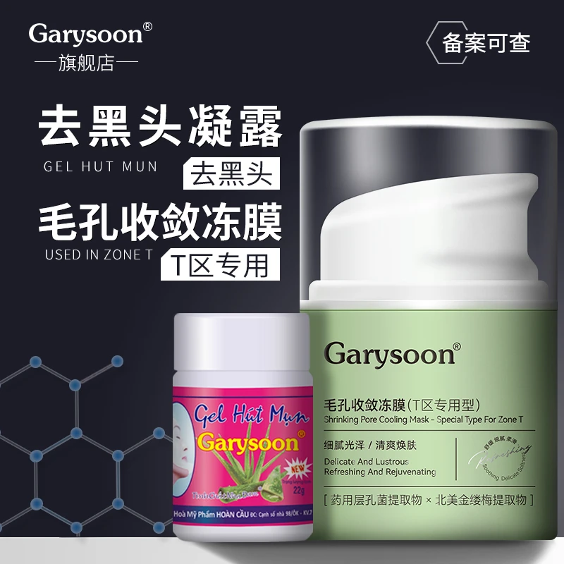 泰国去黑头鼻膜white芦荟胶收缩套装洁净Garysoon通用去黑头鼻贴