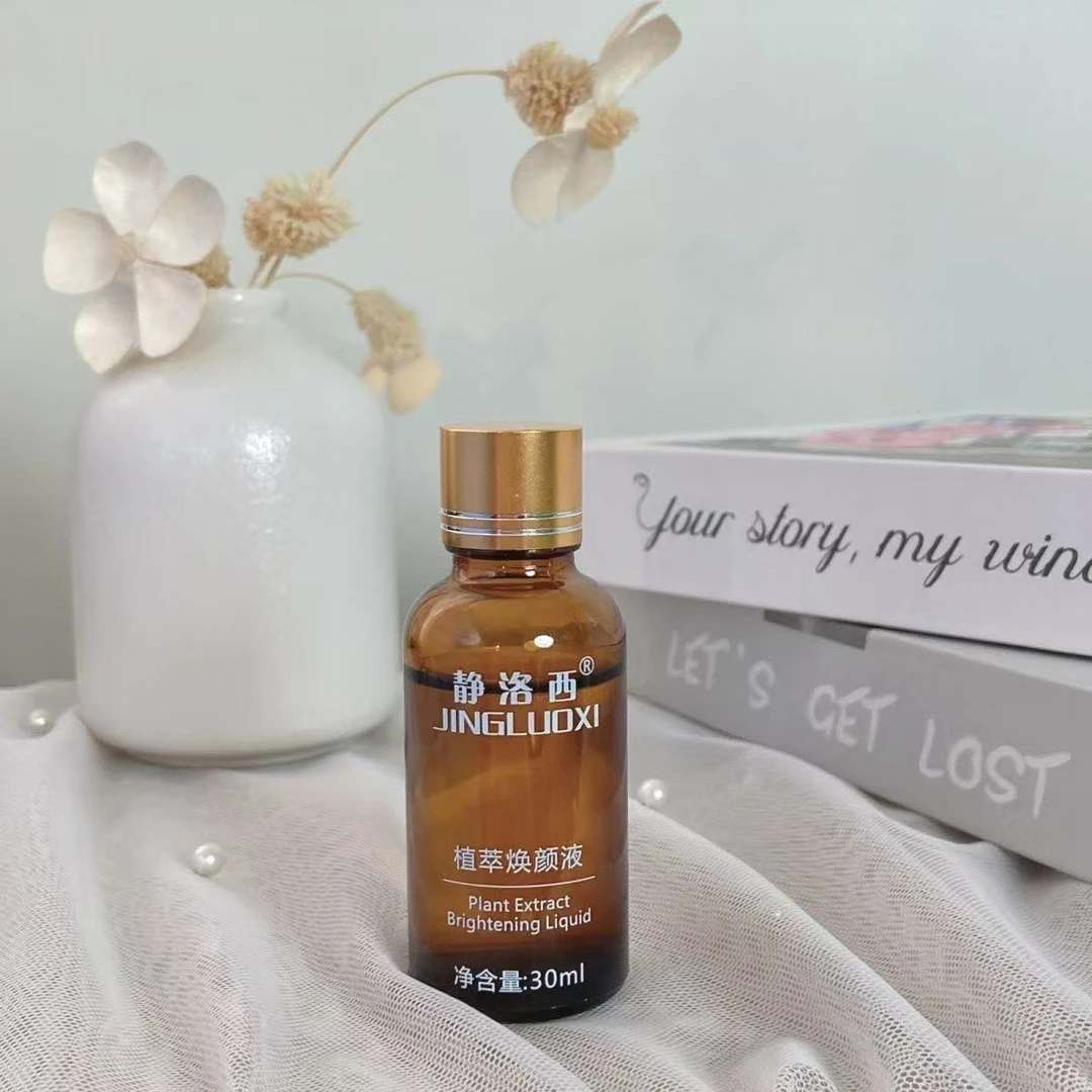 静落西焕颜液（脱皮款30毫升）护肤