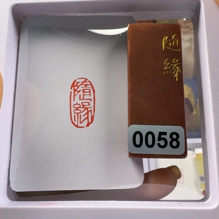 寿山石印石随缘1*2