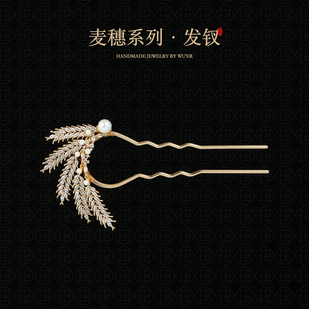 麦穗系列发簪 原创设计款新中式国风