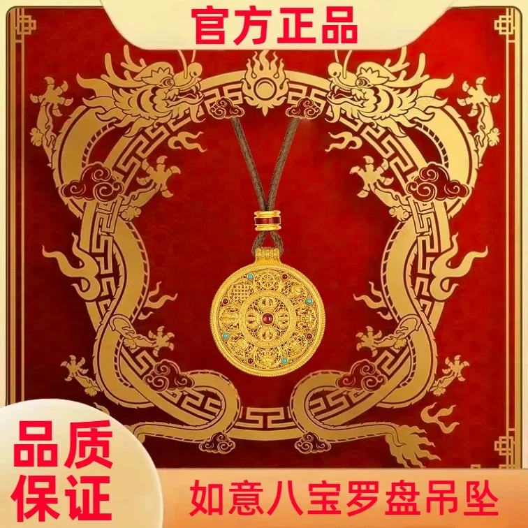 【官方正品】 999镀K  如意八宝罗盘吊坠 送精致礼盒