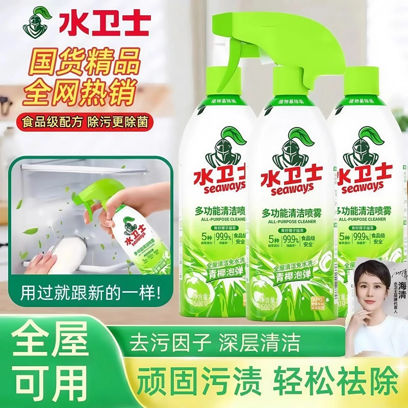 水卫士多功能清洁喷雾泡沫去油污清洁冰箱烤箱微波炉家除菌清洁液