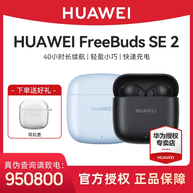 华为freebuds se2无线蓝牙耳机超长续航新款官方原装正品