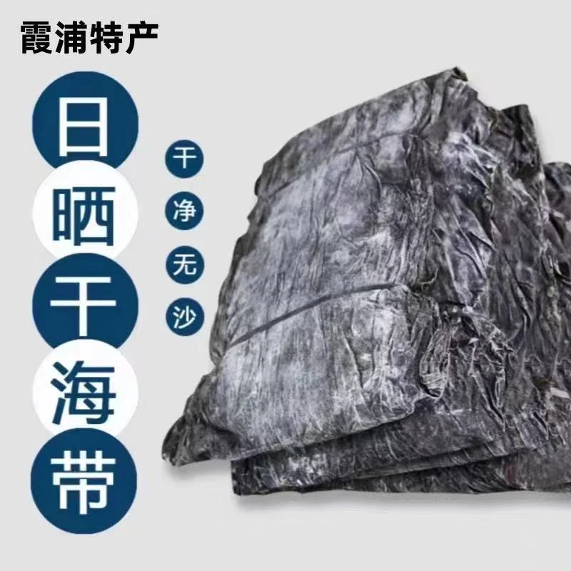 2025福建霞浦海带干货日晒新菜大片手工挂晒海洋蔬菜