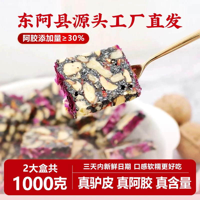 B【共1000g-30含量】手工新鲜阿胶糕ejiao送长辈山东即食女性礼盒装