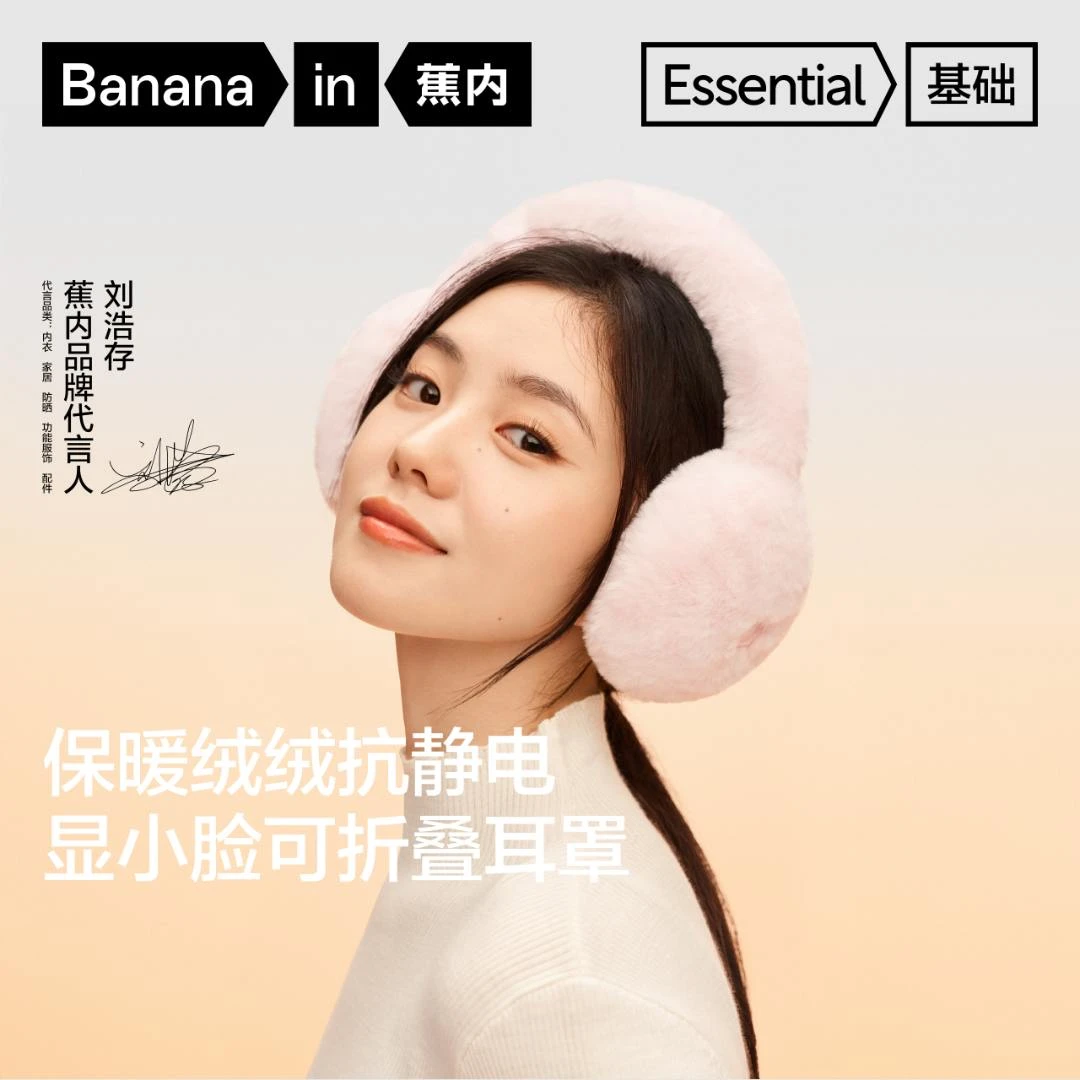 【达人推荐】蕉内Go系列502Go女士保暖耳罩弹力秋冬毛绒耳罩防冻