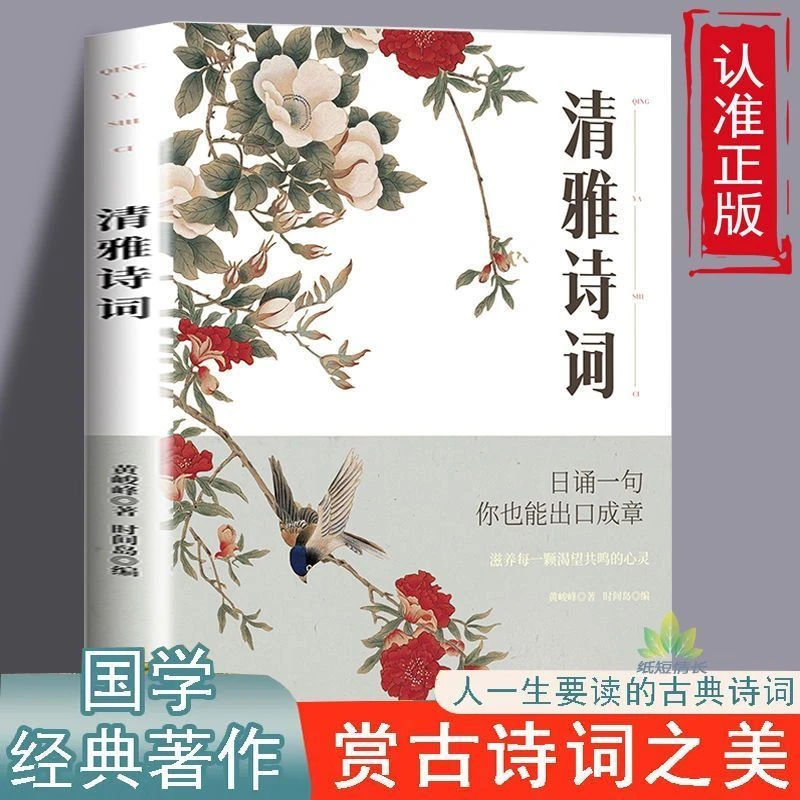 清雅诗词 中国文学赏古诗日诵一句你也能出口成章中国传统文化