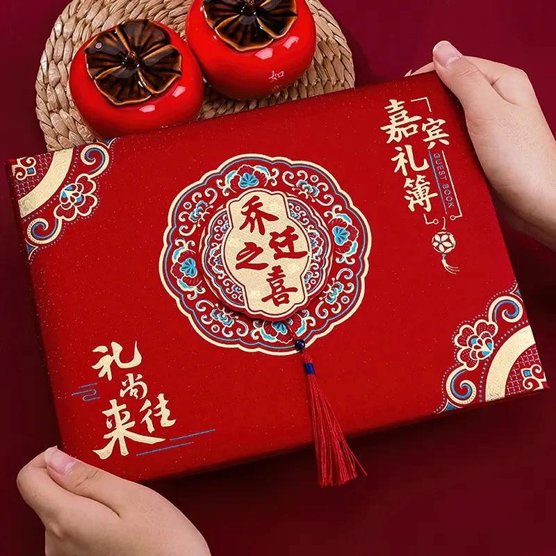 乔迁之喜礼金簿喜事记账本新居签到本搬家随礼金记账本入宅礼薄册