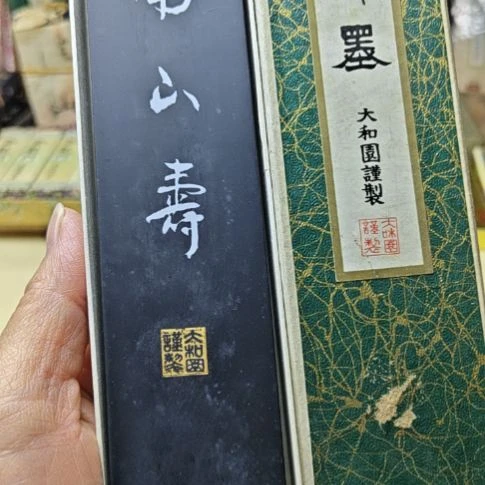 日本回流老墨一锭184克
