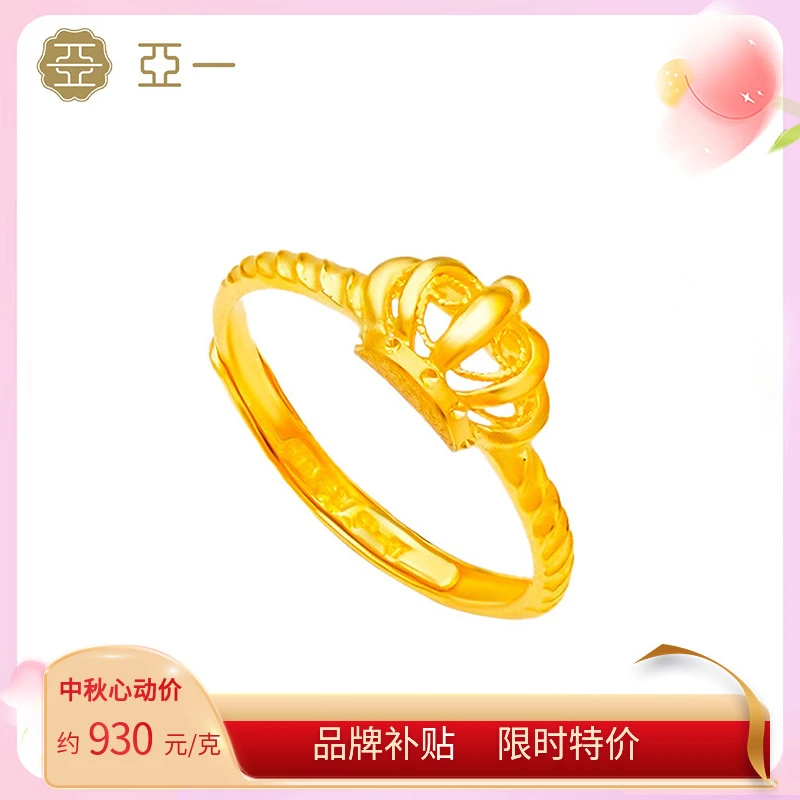 【亚一】足金皇冠镂空掐丝黄金戒指活口可调结婚设计感百搭送礼