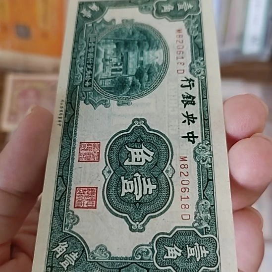 纸中央银行壹角杏坛