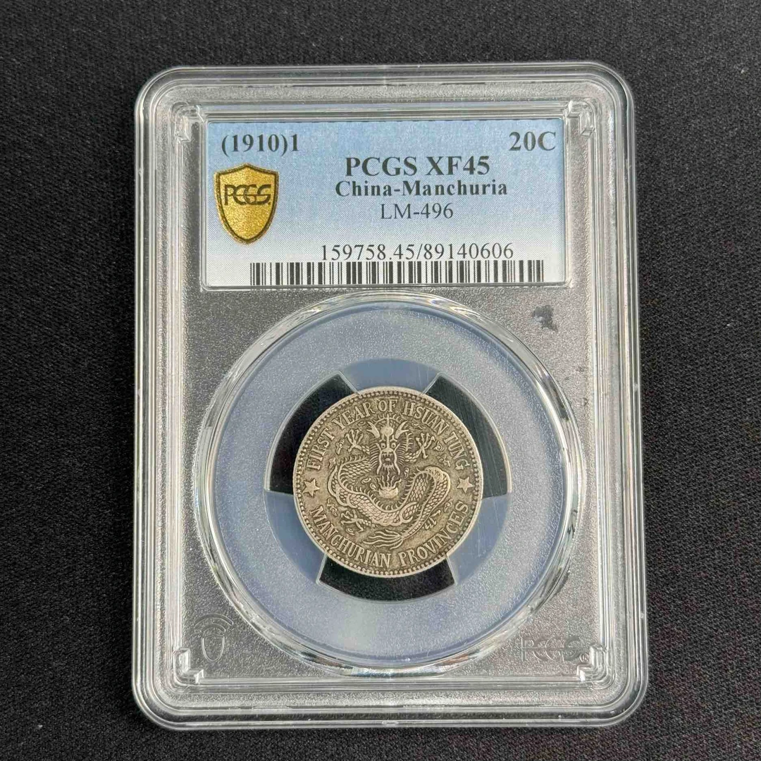 PCGS XF45 东三省二角   89140606