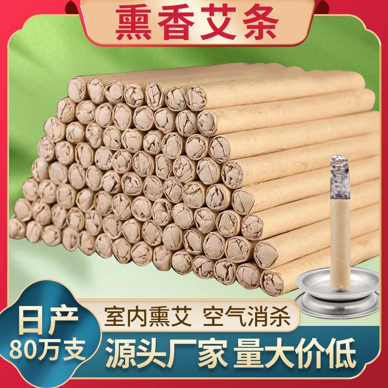 香薰艾条家用手工艾草条室内熏香艾灸条散装艾草渣条棒熏温灸空气
