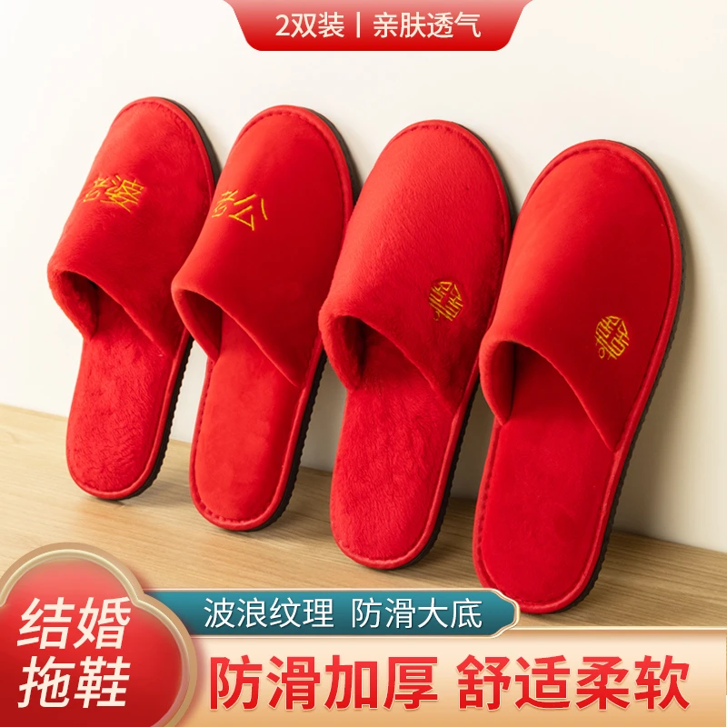 结婚拖鞋喜庆红色一对女夏季情侣新婚新娘婚庆晨袍陪嫁婚鞋四季款