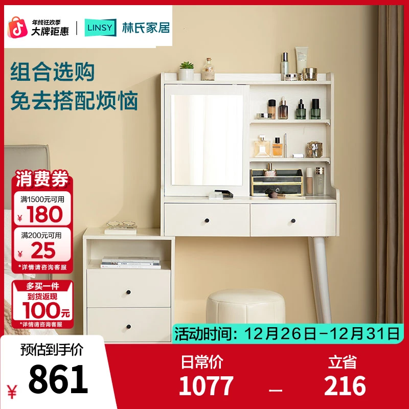 林氏家居现代简约奶油风书桌化妆台一体卧室化妆桌子家用MI1C ZHX