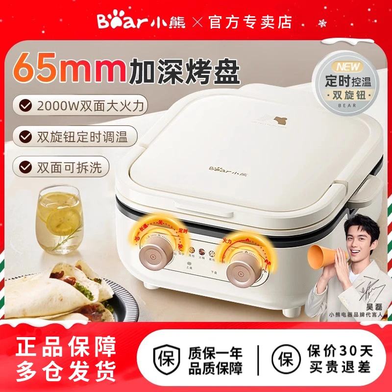 小熊电饼铛家用烙饼锅煎烤盘锅可拆洗火锅双面加热加深加大电煎锅