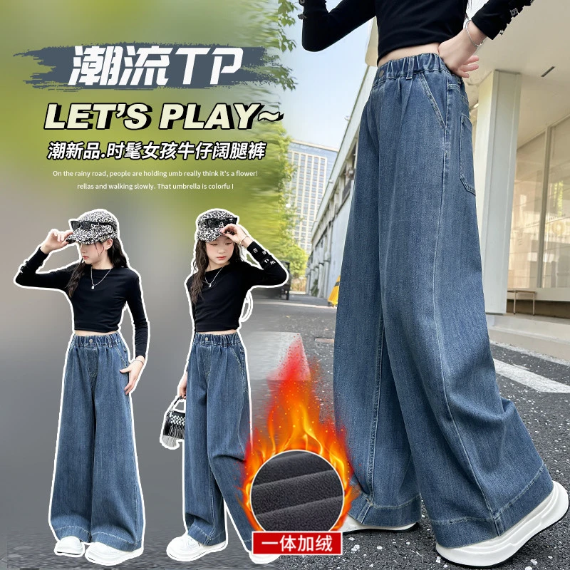 女大童牛仔裤冬季潮流裤子2025新款6-12岁儿童宽脚口秋冬阔腿长裤