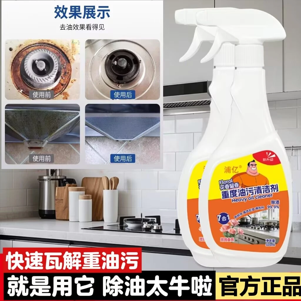 油污净厨房重油污清洁剂除垢强力去污不伤手清洗剂多功能去油家用