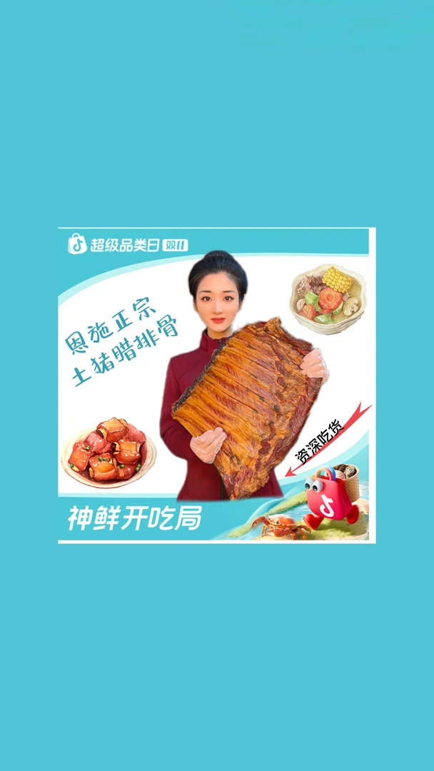 【直播间现称】湖北恩施正宗农家精品土猪腊肉。具体赠品直播间为准.