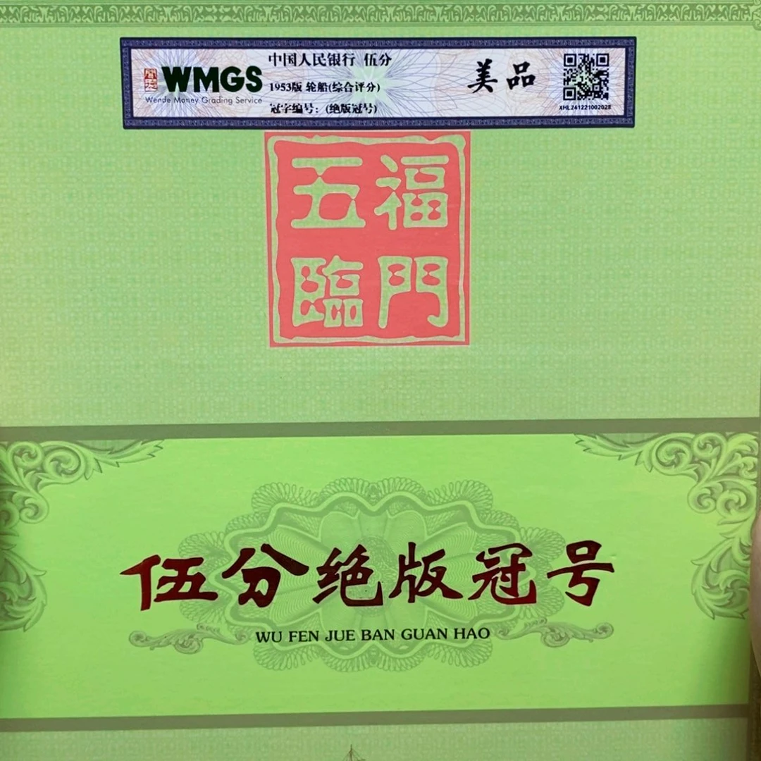 五分绝版冠号带评级