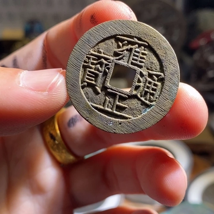 铜铁合金类（满30包邮）古钱币工艺品挂件