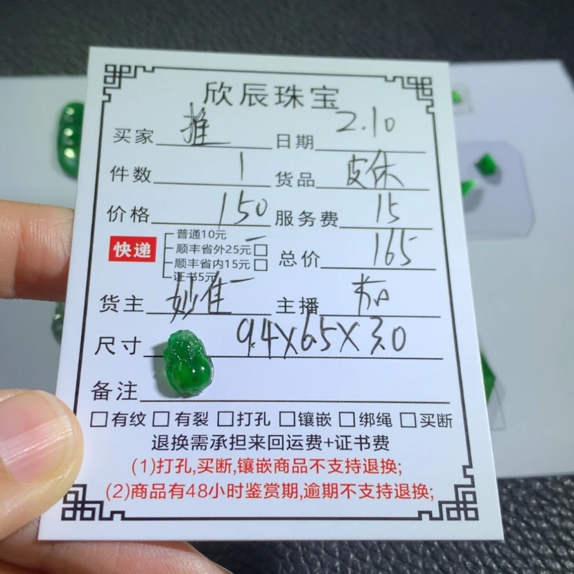 【闪购商品】翡翠吊坠(不含链)未镶嵌推**去