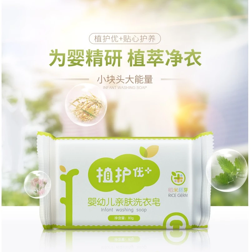 【拍5发6】植护婴儿洗衣皂婴幼儿新生宝宝去渍尿布80g*1块