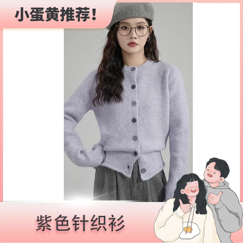 GUIER/桂儿紫色针织衫毛衣女春修身显瘦百搭保暖开衫上衣XH27057
