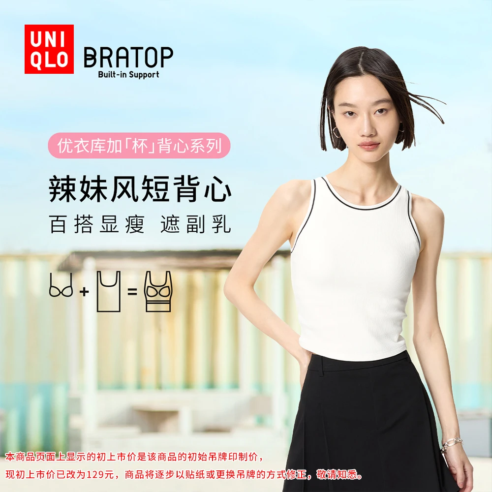 优衣库女装Bra短背心/加杯背心辣妹风条纹拼色带胸垫新款473989